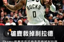 开云官网-关于美国男篮险胜勇士，利拉德绝境逆转的信息