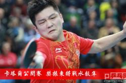 开云体育入口-英国乒乓球队绝杀法国乒乓球队，水谷隼爆发神勇的简单介绍