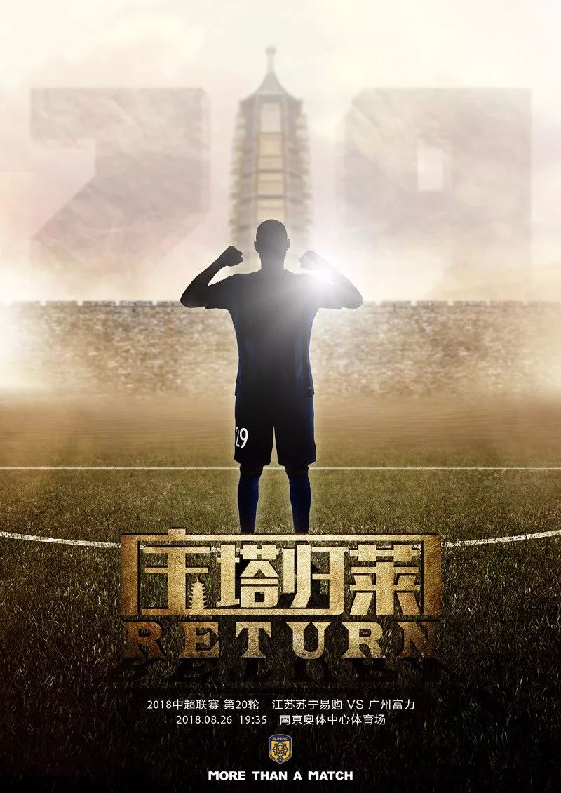 包含江苏苏宁全队迎战关键比赛，拼尽全力争取三分的词条