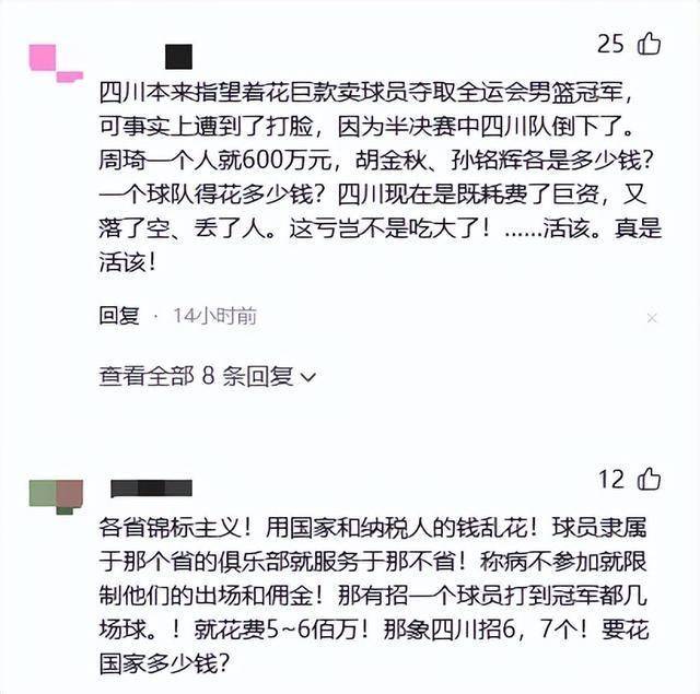 四川男篮临阵脱逃，局势不利